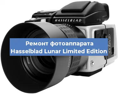 Замена объектива на фотоаппарате Hasselblad Lunar Limited Edition в Ростове-на-Дону